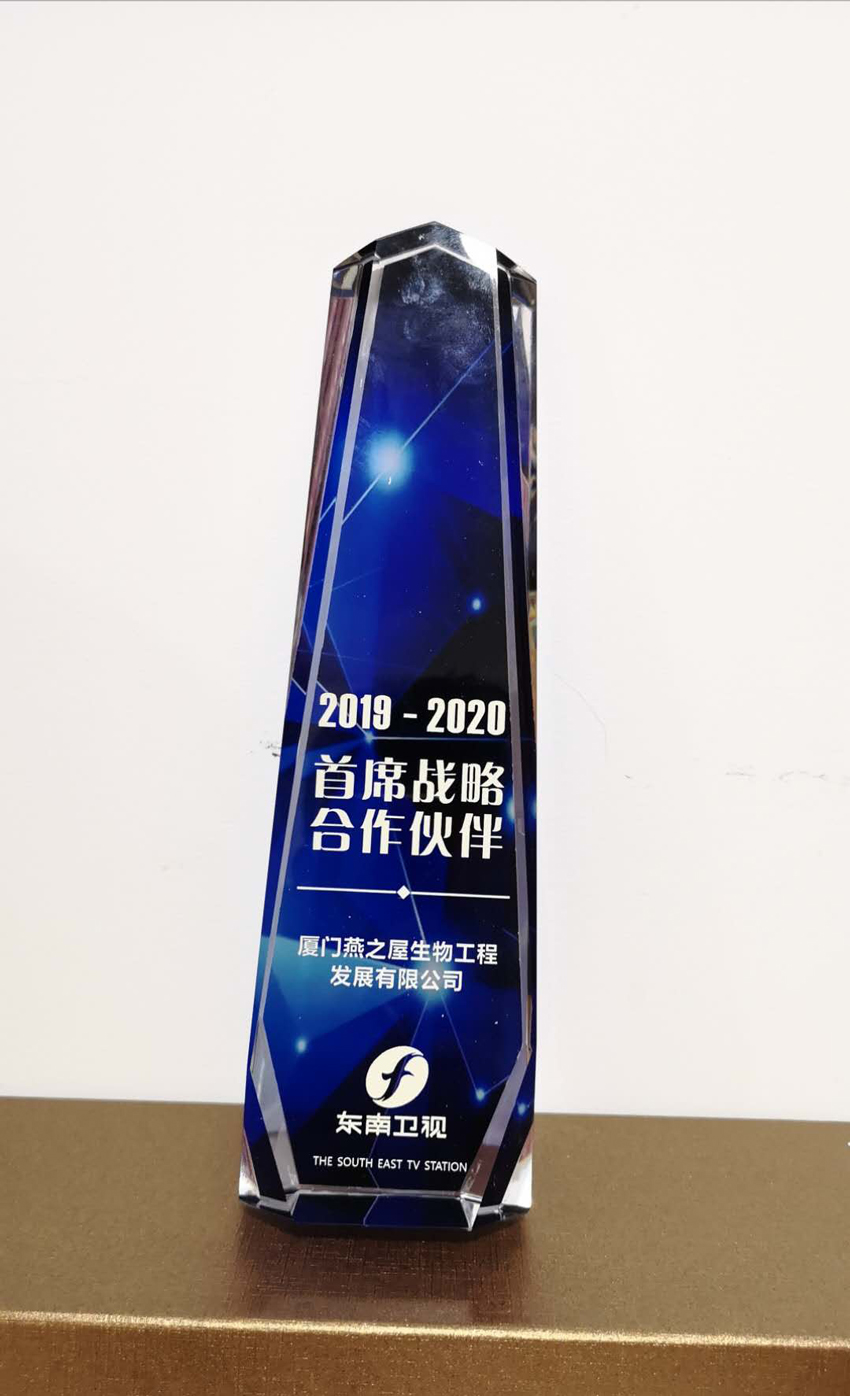 燕之屋榮獲“東南衛視2019-2020首席戰略合作